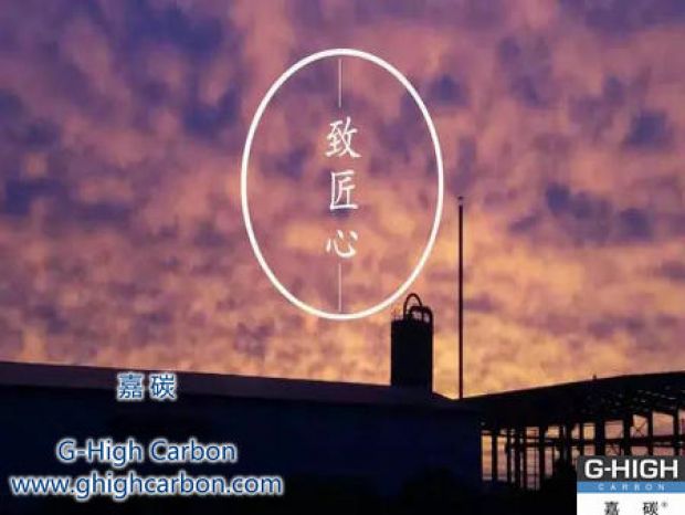 不改初衷，創(chuàng)造價(jià)值，鑄就嘉碳，以益于人。