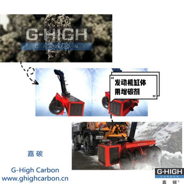 嘉碳增碳劑，助力除雪保暢通